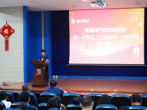 88858cc永利官网集团第四届职工（工会会员）代表大会盛大召开