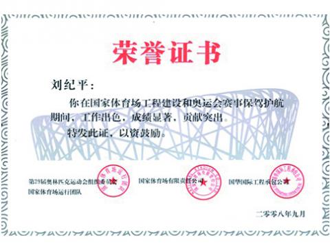 我公司奥运工程客服职员受表扬