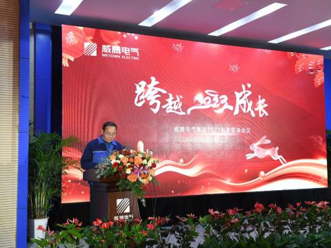 88858cc永利官网电气集团2023新春营销聚会圆满召开