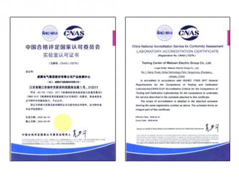 88858cc永利官网电气通过CNAS实验室认可
