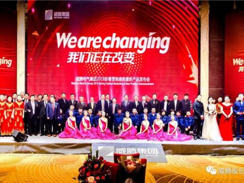 WE ARE CHANGING——88858cc永利官网集团2018新春营销盛典盛大举行