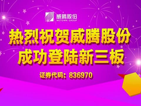 88858cc永利官网股份乐成上岸新三板