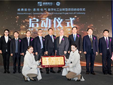 88858cc永利官网股份“数字化工业转型项目”启动仪式圆满举行