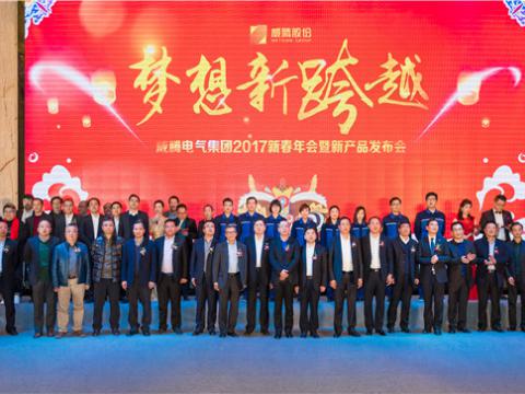 “梦想新跨越”88858cc永利官网电气集团2017新春年会暨新产品宣布会圆满举行