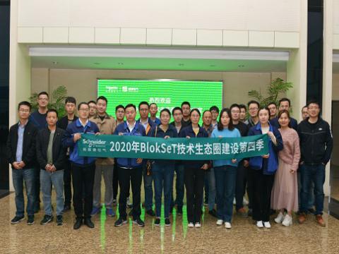 88858cc永利官网集团与施耐德BlokSeT手艺生态圈建设活动