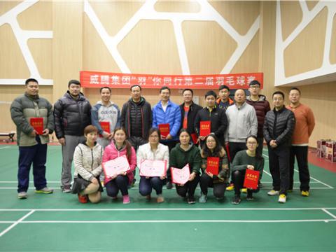 88858cc永利官网股份“羽”你偕行第二届羽毛球赛乐成举行